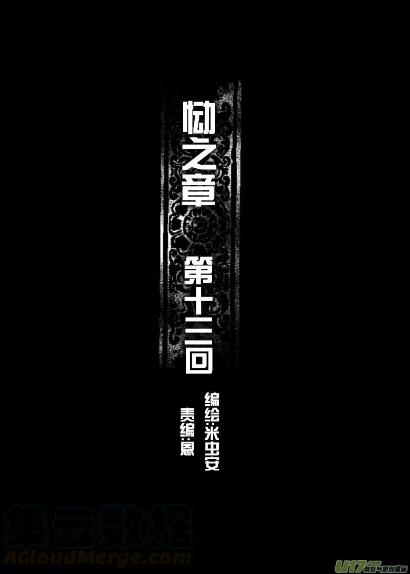 天使之泪 第22话 第1页