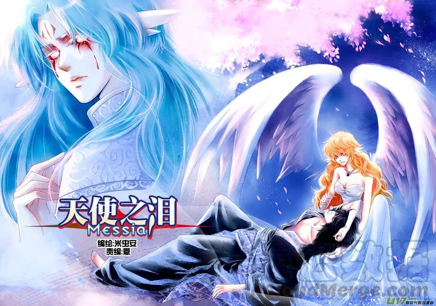 天使之泪 第34话 第1页