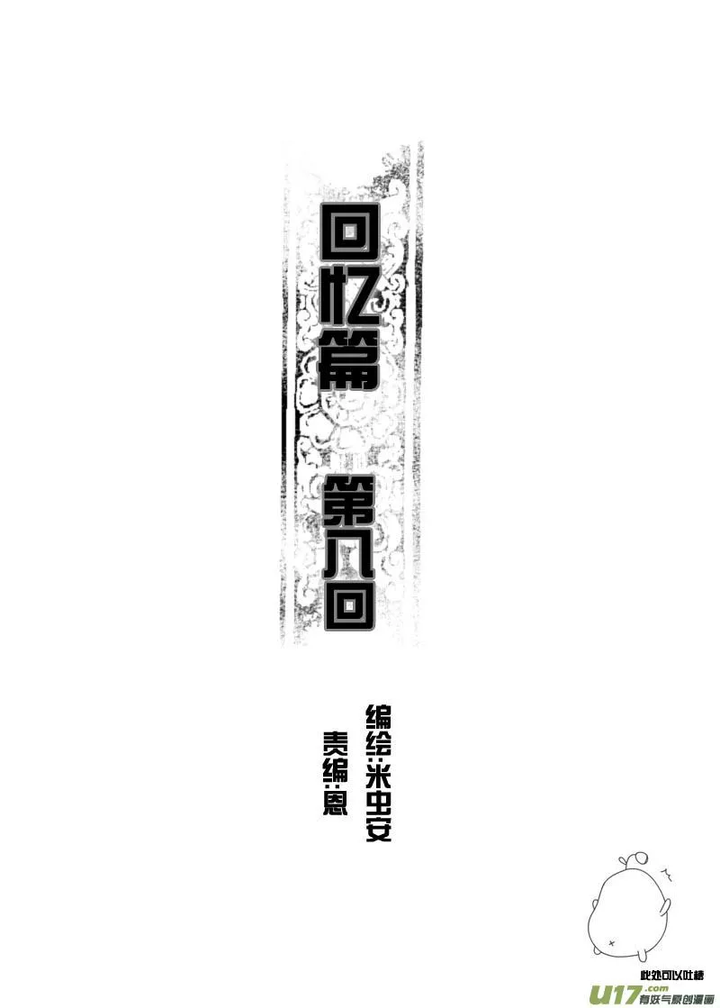 天使之泪 第34话 第2页