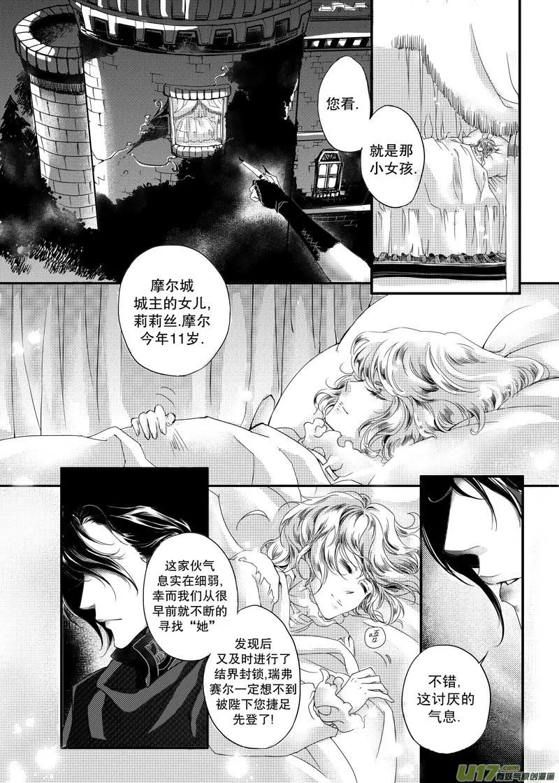天使之泪 第46话 第3页