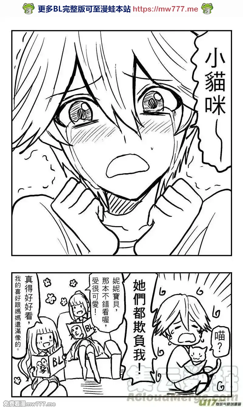 我弟被猫王子缠上了 第4话 第1页