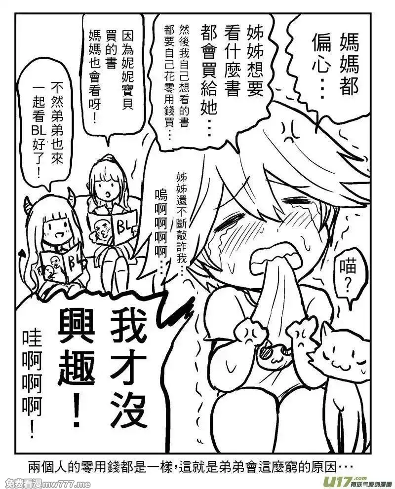 我弟被猫王子缠上了 第4话 第2页