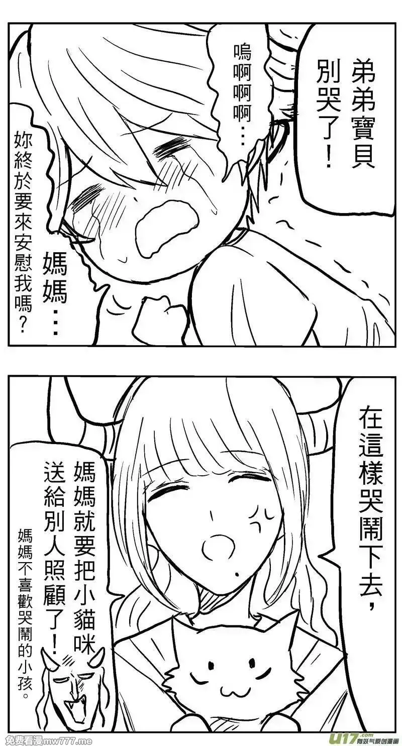 我弟被猫王子缠上了 第4话 第3页