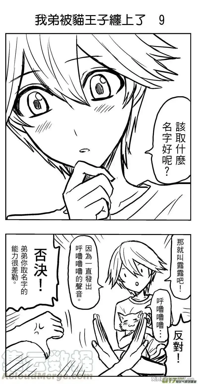 我弟被猫王子缠上了 第5话 第1页