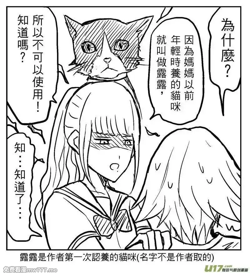 我弟被猫王子缠上了 第5话 第2页