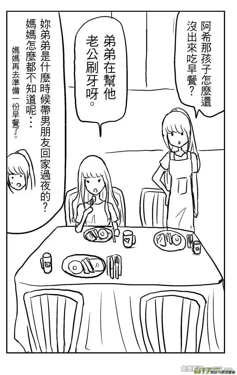 我弟被猫王子缠上了 第16话 第2页