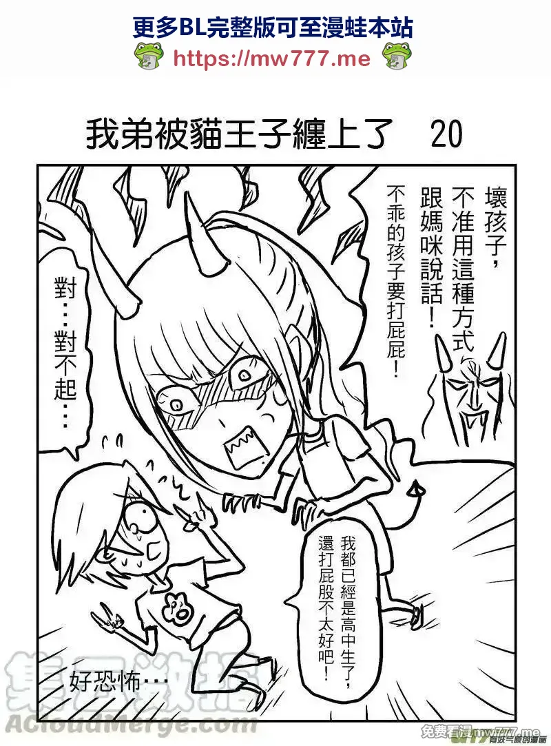 我弟被猫王子缠上了 第17话 第1页