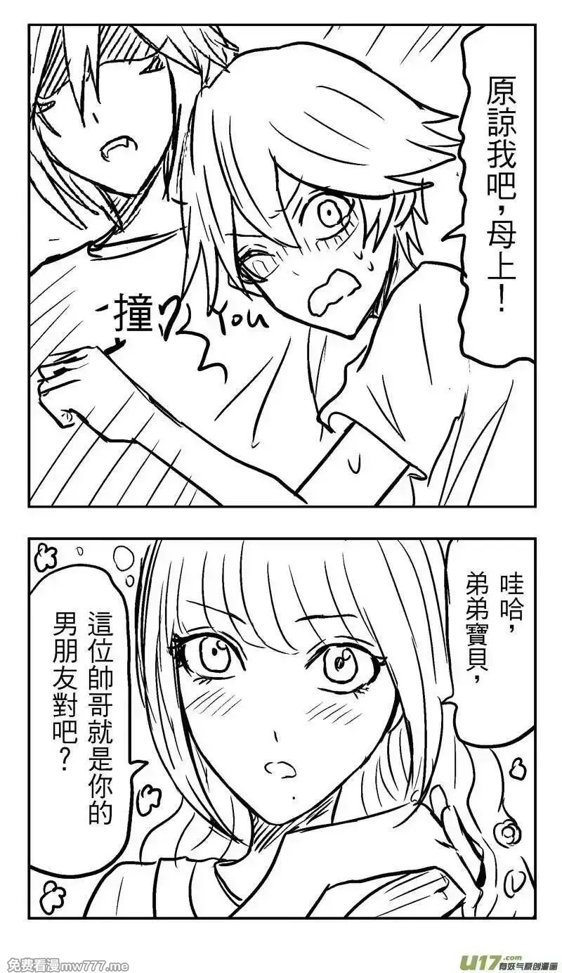 我弟被猫王子缠上了 第17话 第2页