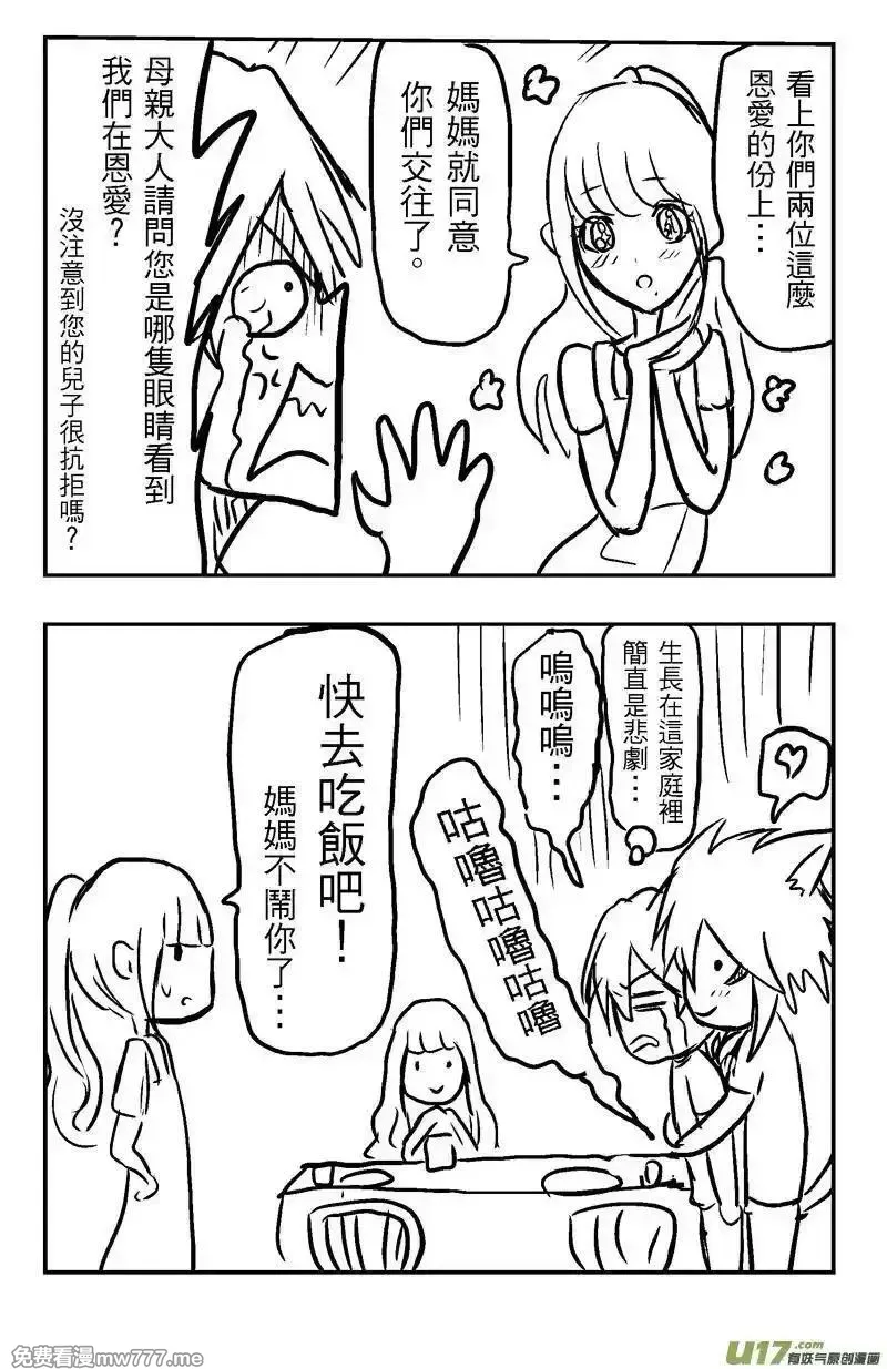 我弟被猫王子缠上了 第17话 第3页