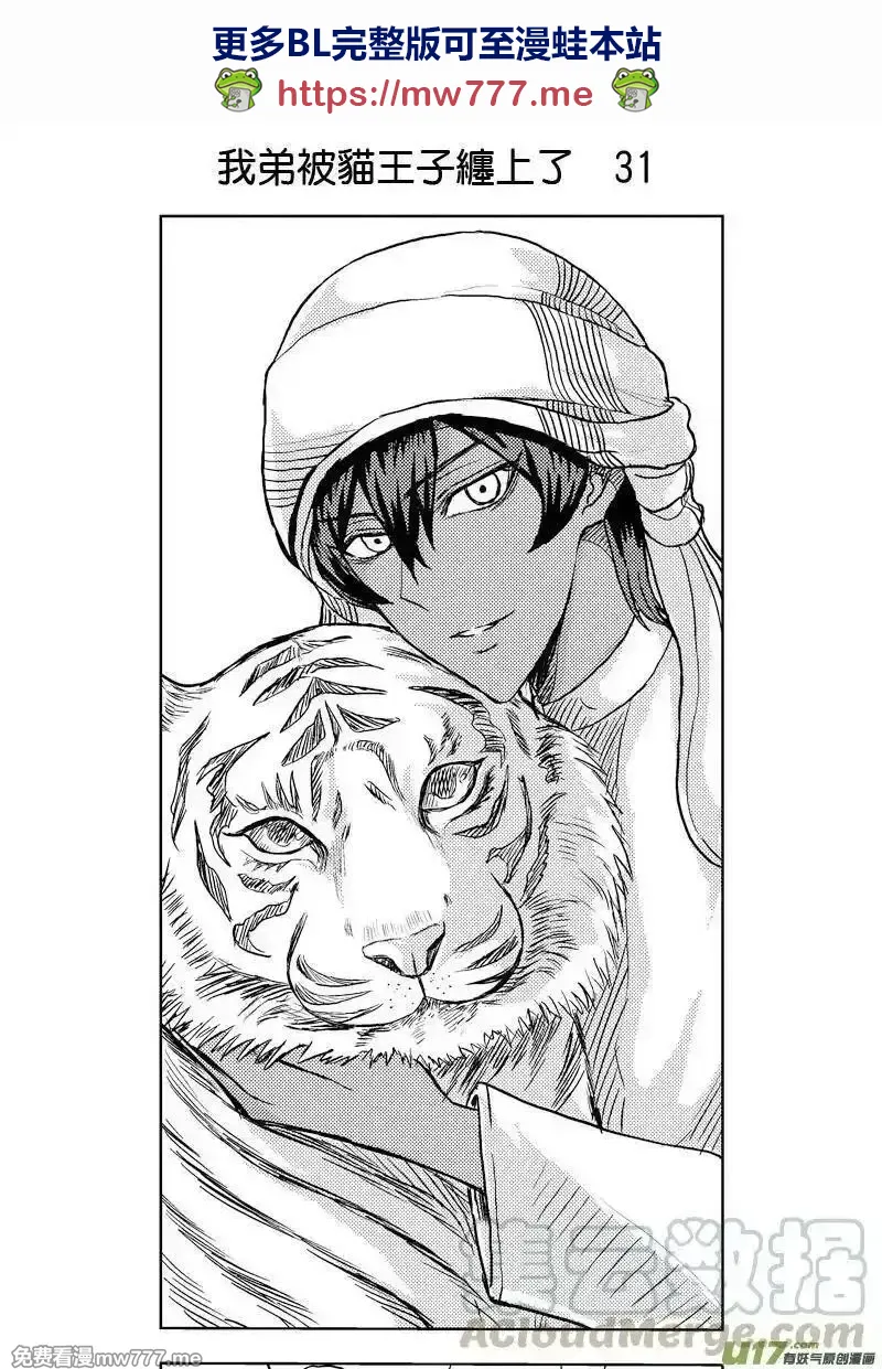 我弟被猫王子缠上了 第28话 第1页