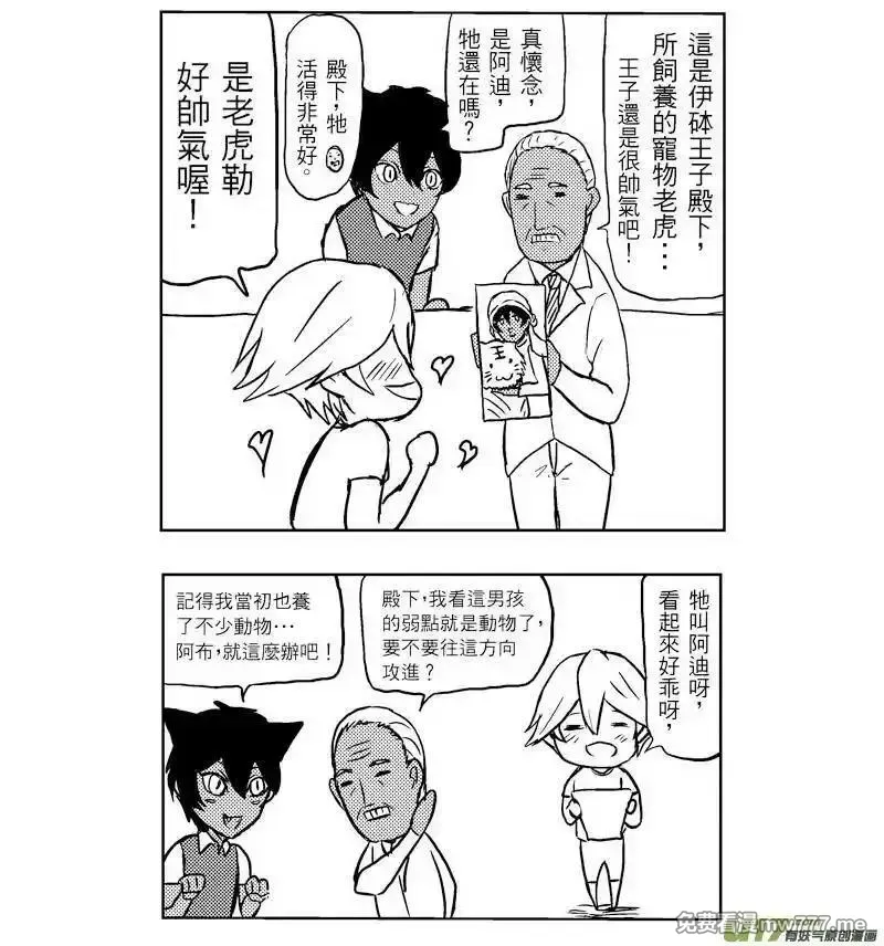 我弟被猫王子缠上了 第28话 第2页