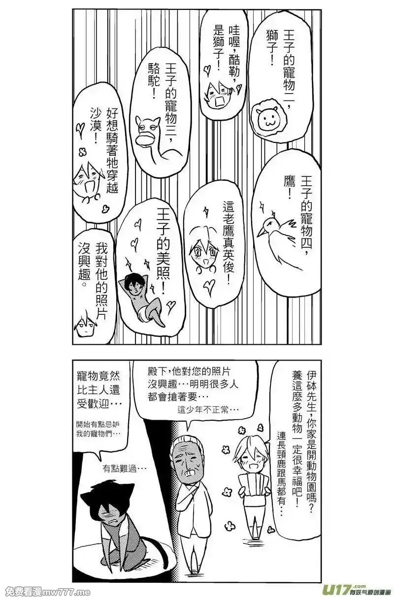 我弟被猫王子缠上了 第28话 第3页