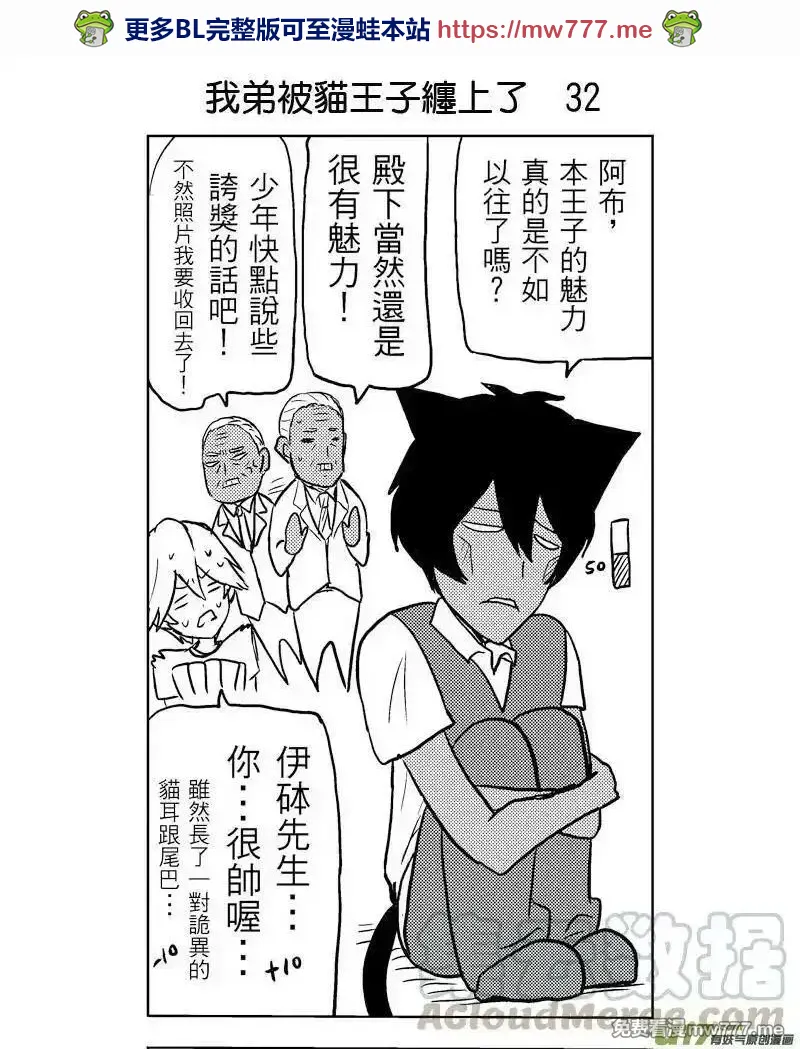 我弟被猫王子缠上了 第29话 第1页