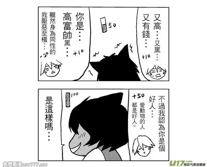 我弟被猫王子缠上了 第29话 第2页