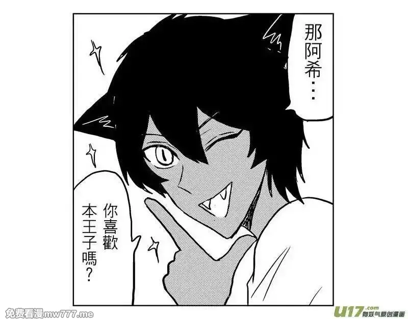 我弟被猫王子缠上了 第29话 第3页