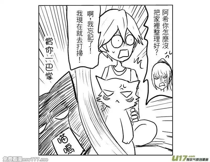 我弟被猫王子缠上了 第40话 第2页