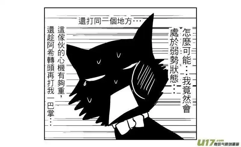我弟被猫王子缠上了 第40话 第3页