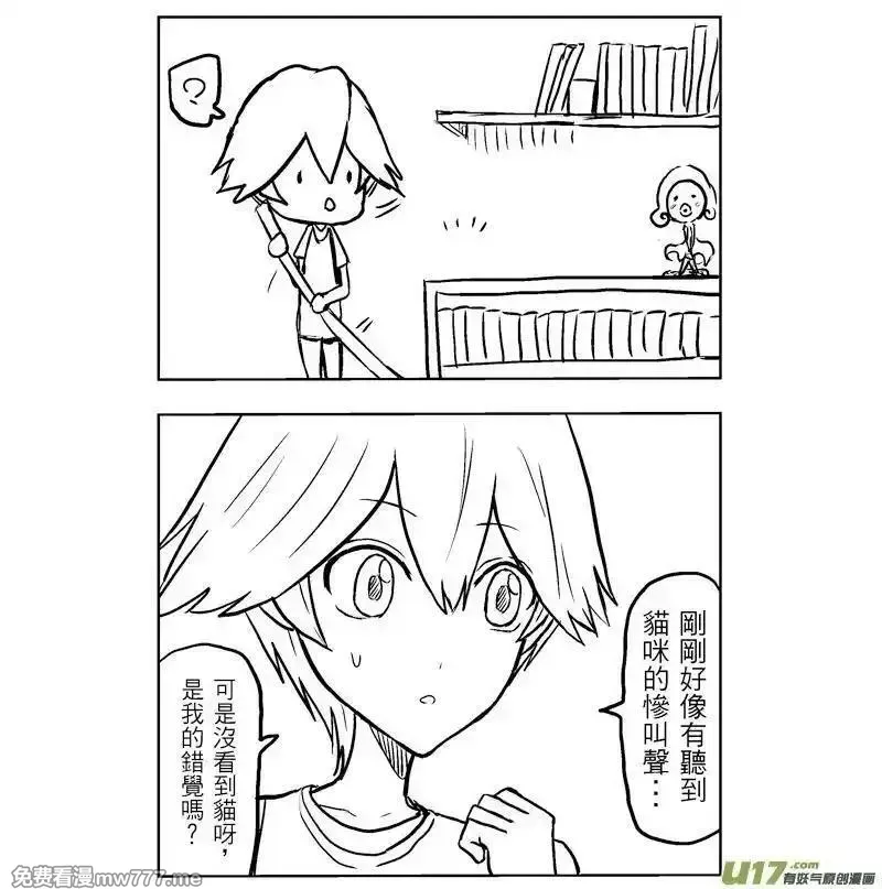 我弟被猫王子缠上了 第41话 第3页