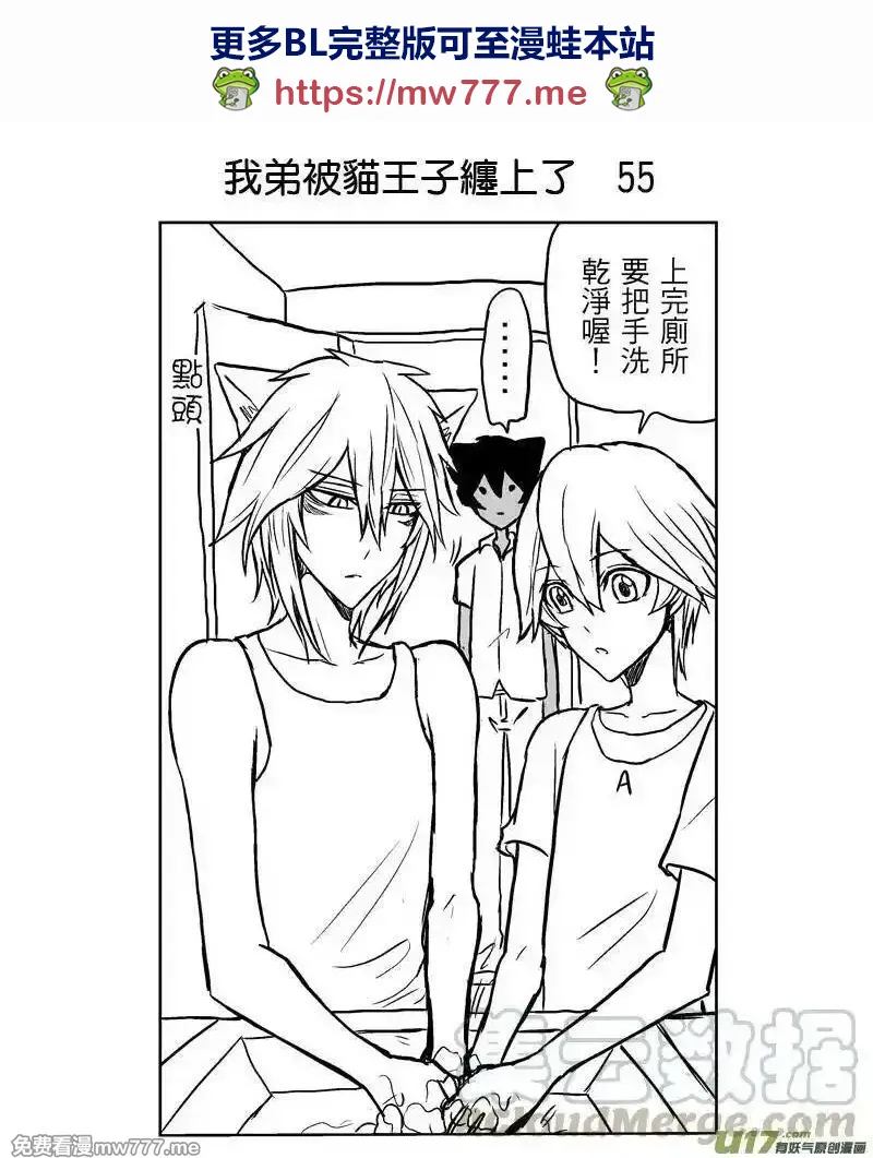 我弟被猫王子缠上了 第52话 第1页