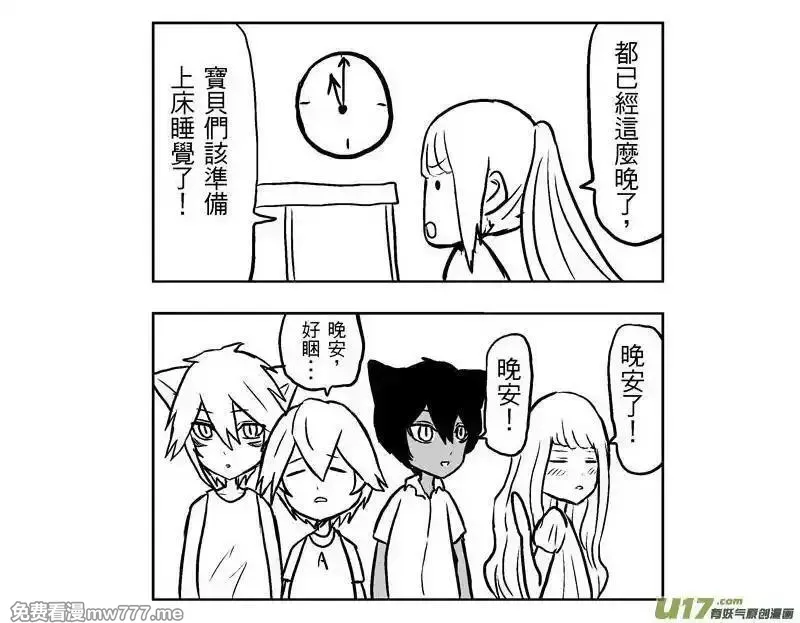 我弟被猫王子缠上了 第52话 第3页