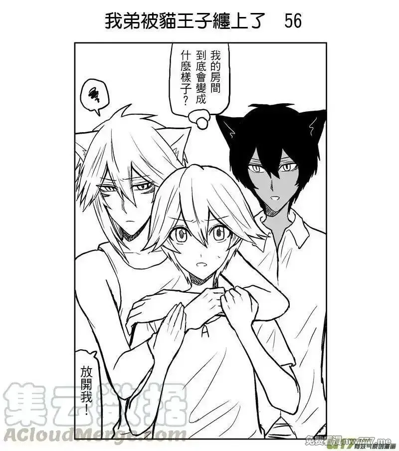我弟被猫王子缠上了 第53话 第1页