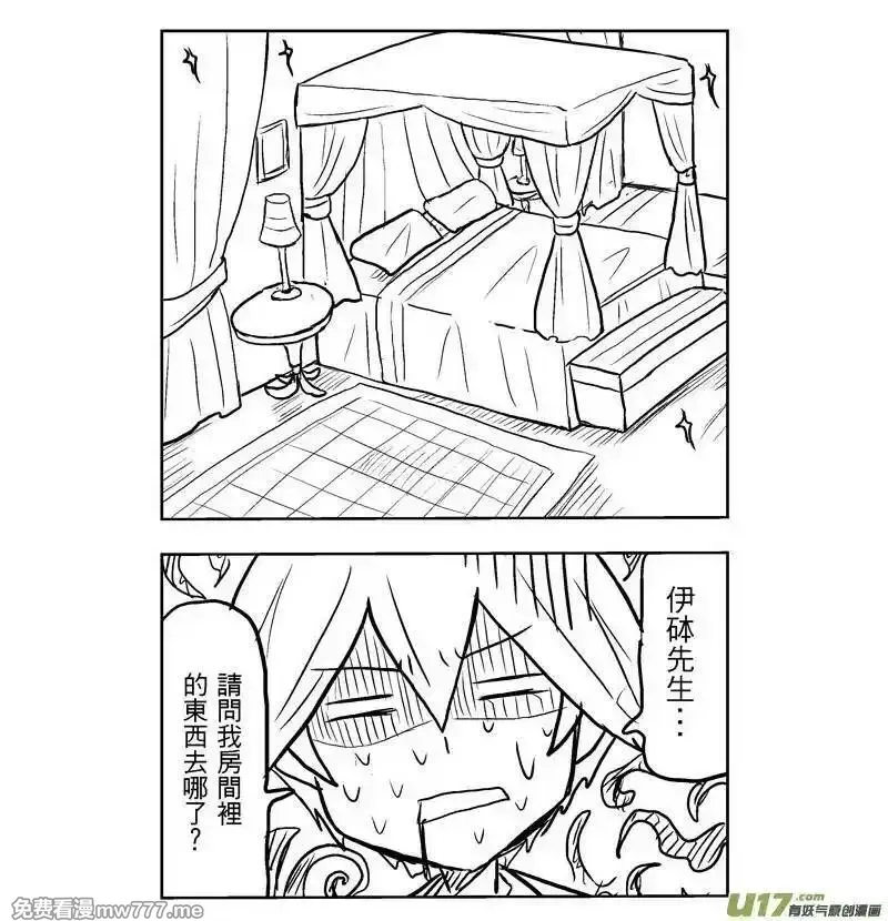 我弟被猫王子缠上了 第53话 第3页
