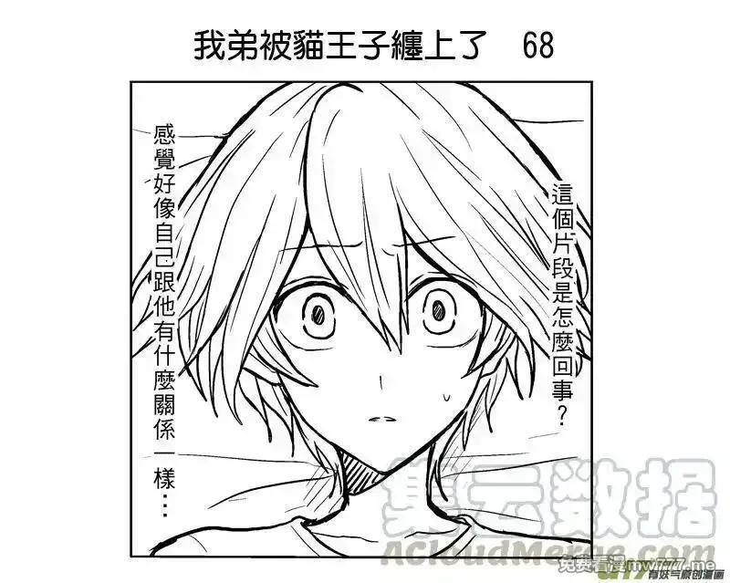 我弟被猫王子缠上了 第64话 第1页