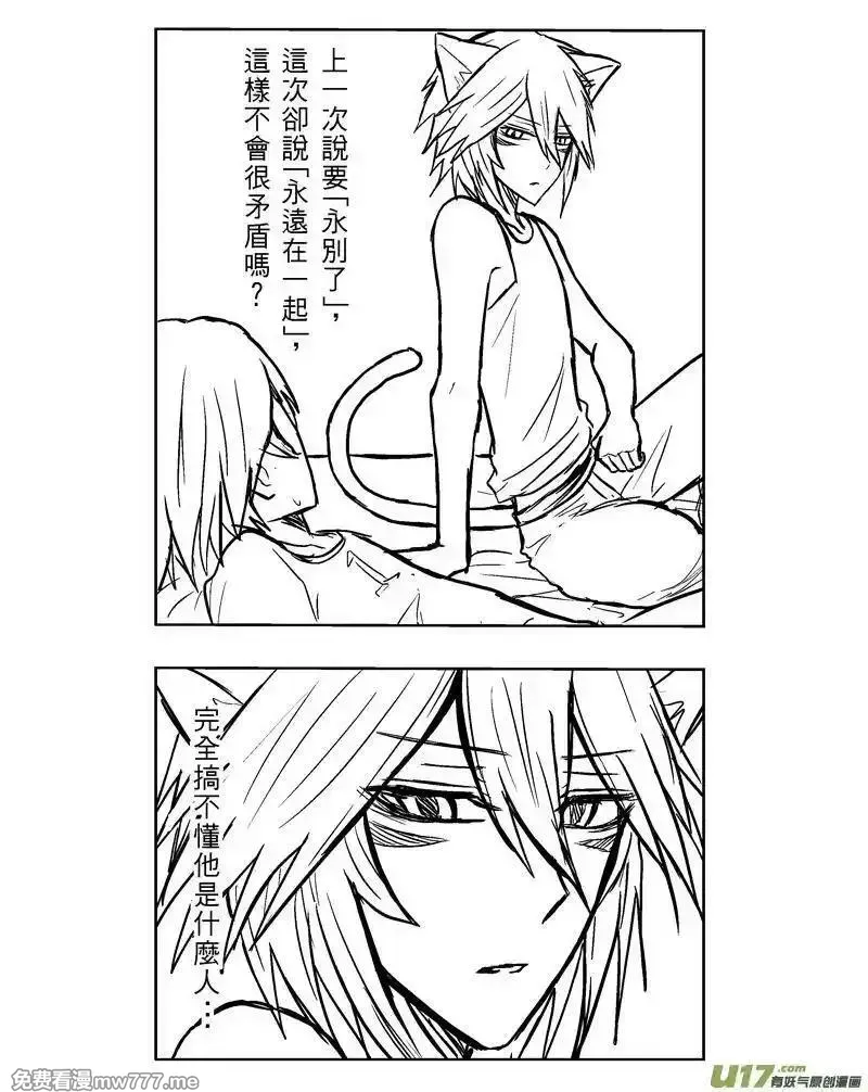 我弟被猫王子缠上了 第64话 第2页
