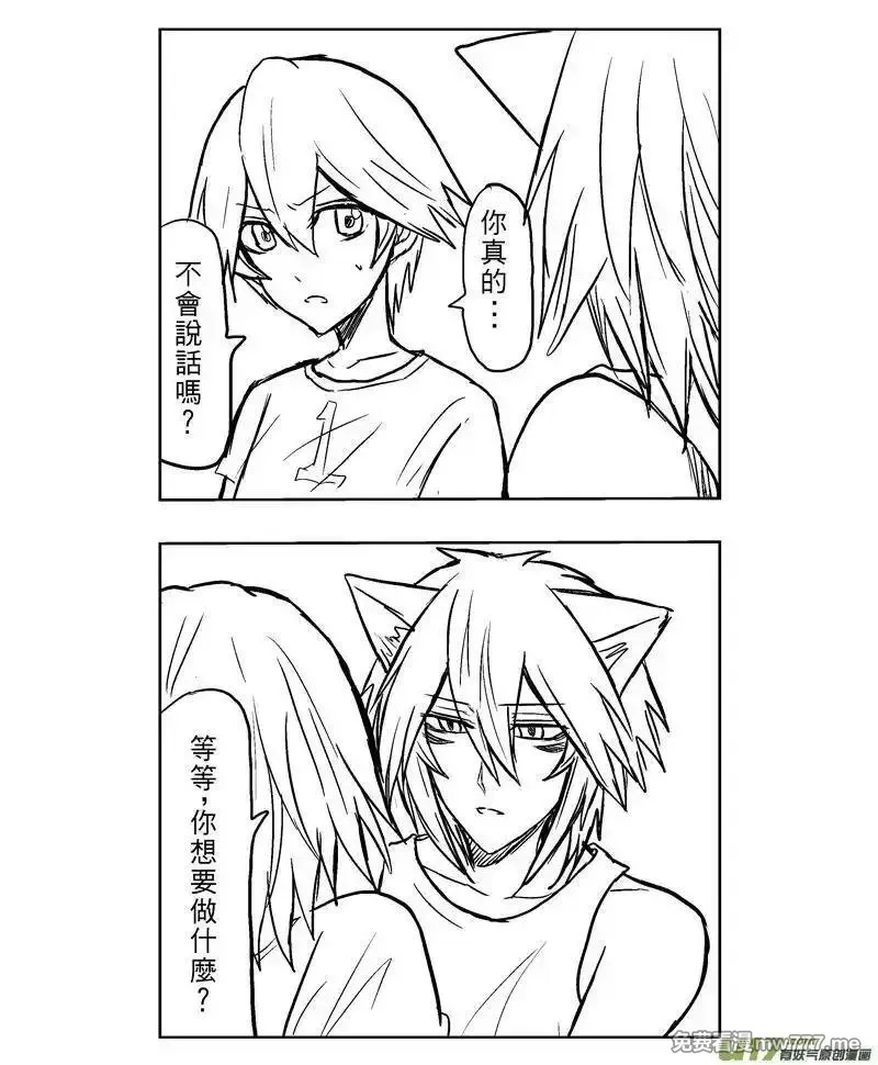 我弟被猫王子缠上了 第64话 第3页