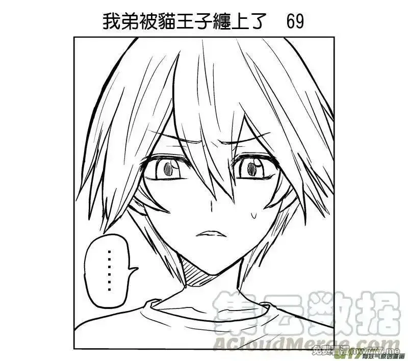我弟被猫王子缠上了 第65话 第1页