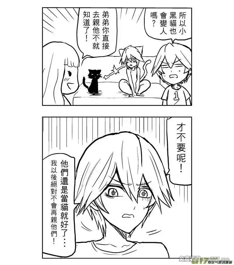 我弟被猫王子缠上了 第65话 第2页
