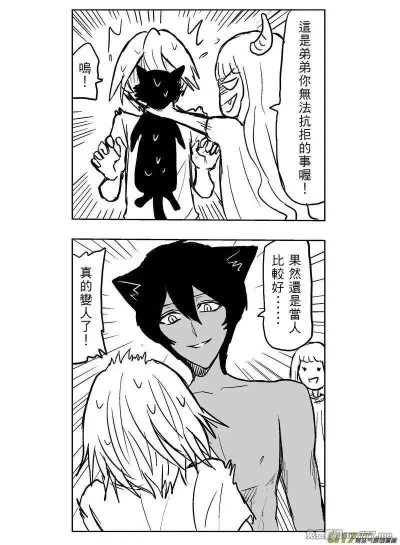 我弟被猫王子缠上了 第65话 第3页