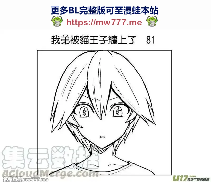 我弟被猫王子缠上了 第77话 第1页