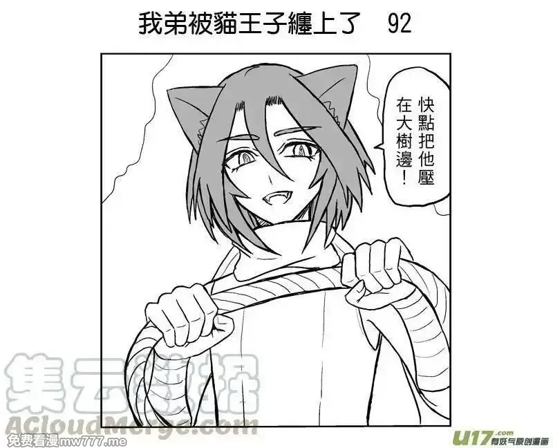 我弟被猫王子缠上了 第88话 第1页