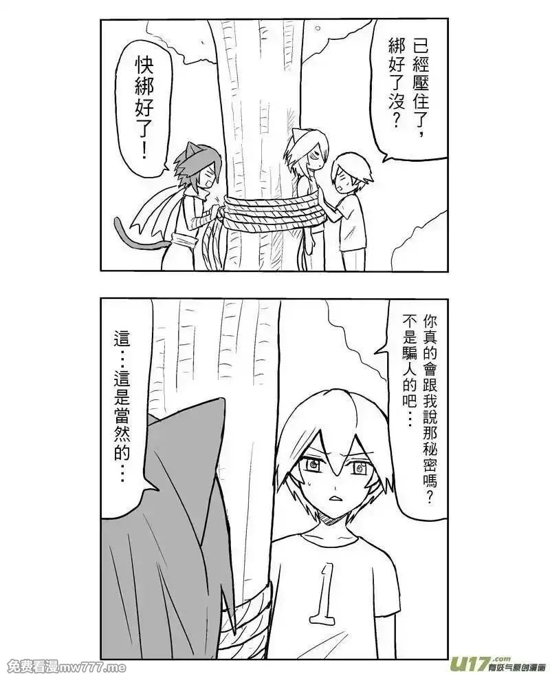 我弟被猫王子缠上了 第88话 第2页
