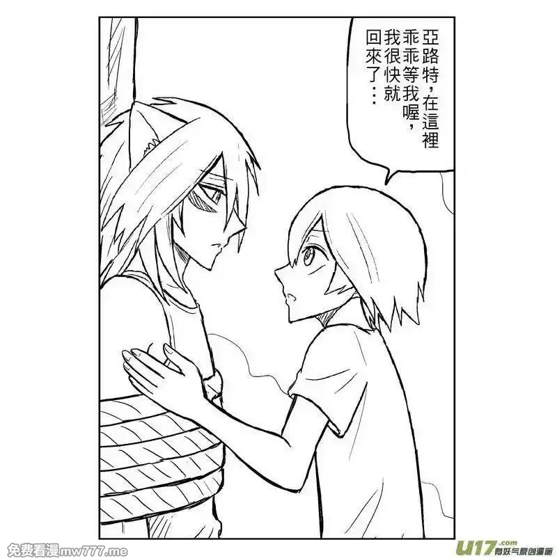我弟被猫王子缠上了 第88话 第3页