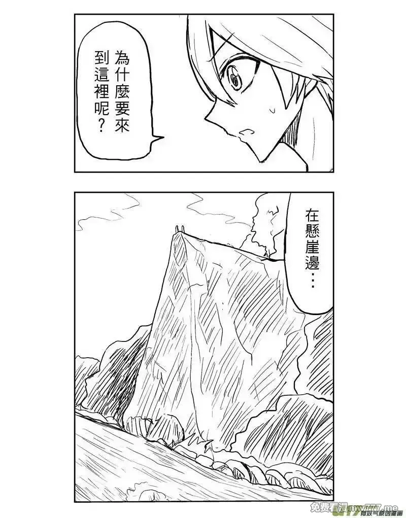 我弟被猫王子缠上了 第89话 第2页