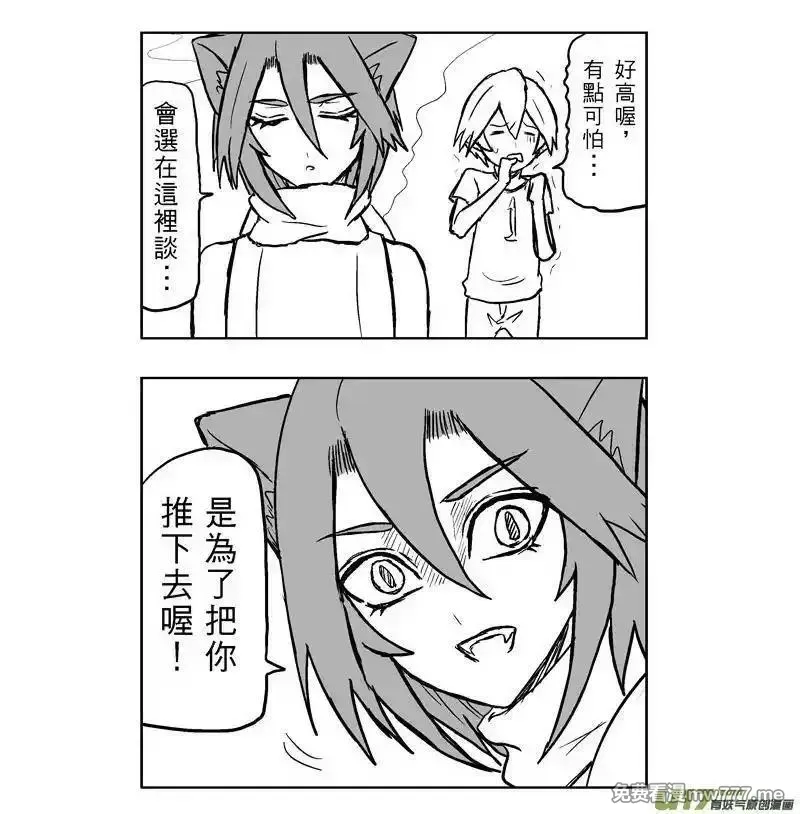 我弟被猫王子缠上了 第89话 第3页