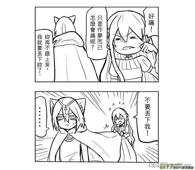 我弟被猫王子缠上了 第100话 第2页