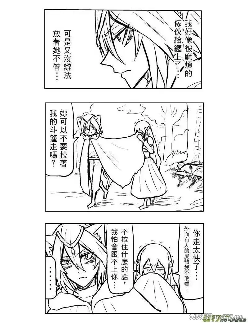 我弟被猫王子缠上了 第100话 第3页