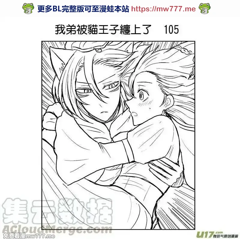 我弟被猫王子缠上了 第101话 第1页