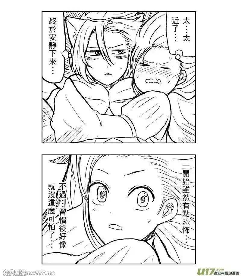 我弟被猫王子缠上了 第101话 第2页