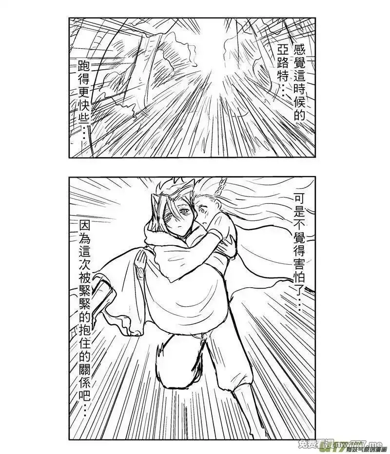 我弟被猫王子缠上了 第101话 第3页