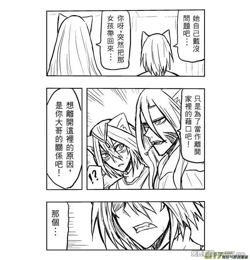 我弟被猫王子缠上了 第112话 第2页