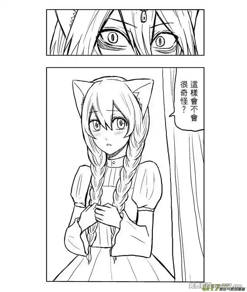 我弟被猫王子缠上了 第112话 第3页
