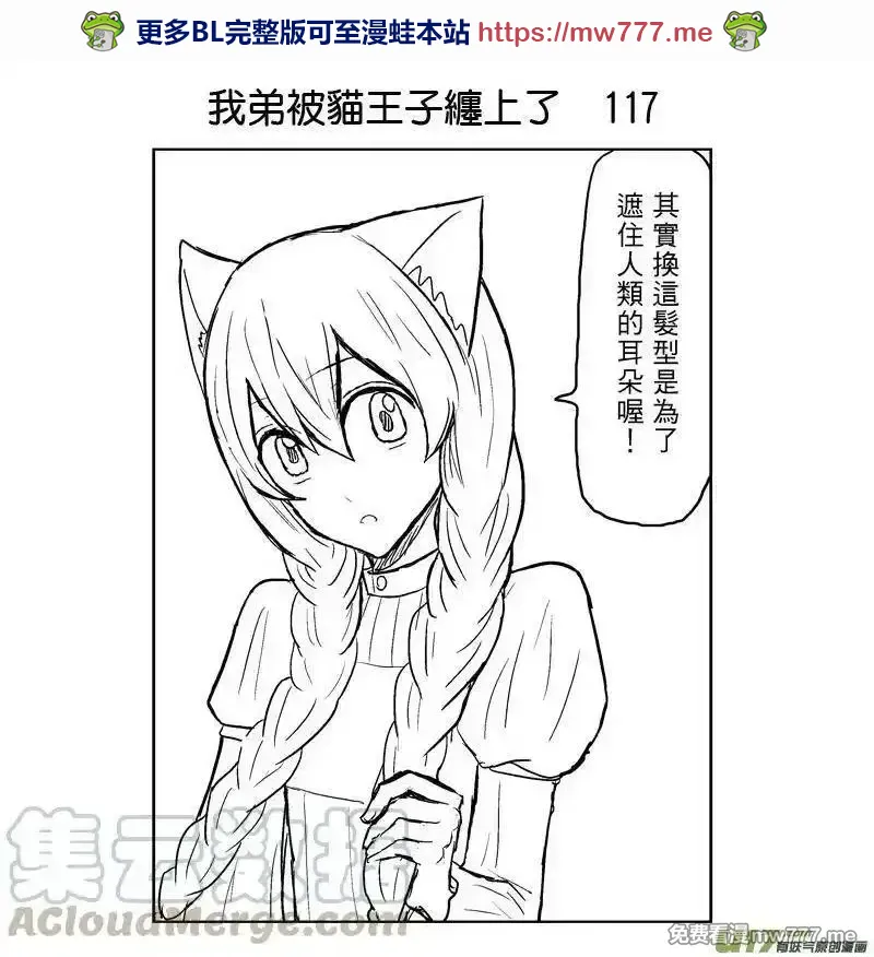 我弟被猫王子缠上了 第113话 第1页