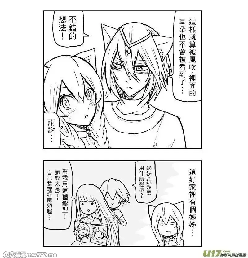 我弟被猫王子缠上了 第113话 第2页