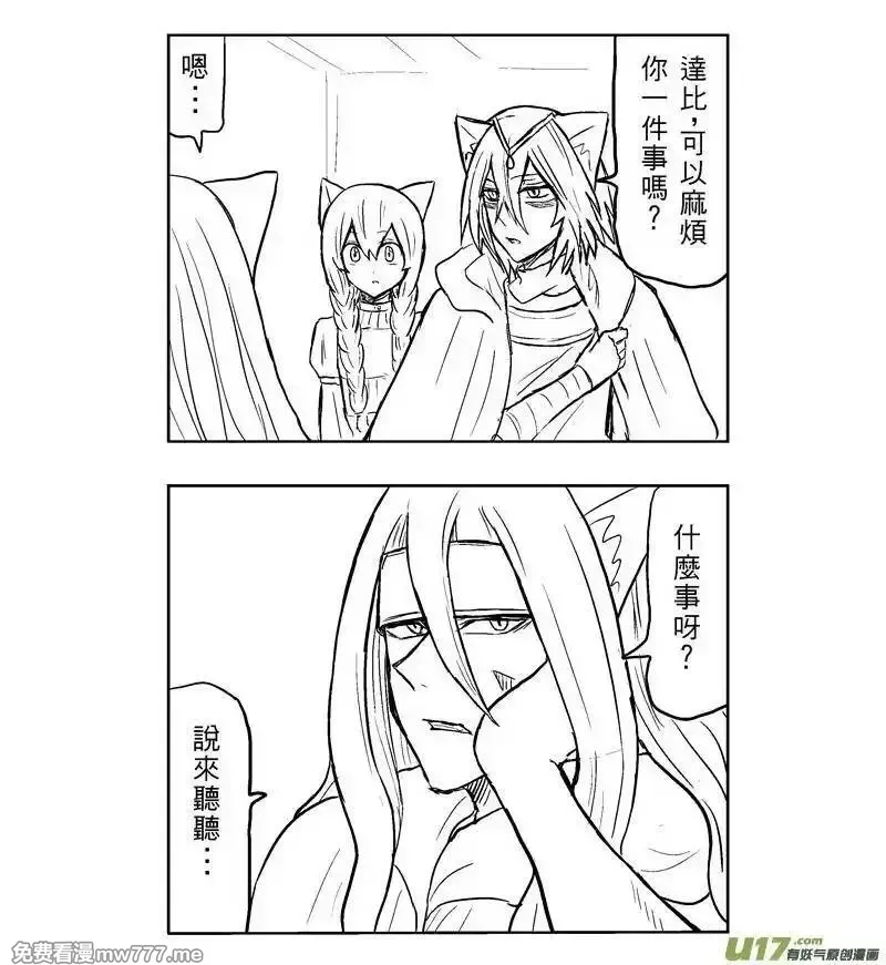 我弟被猫王子缠上了 第113话 第3页