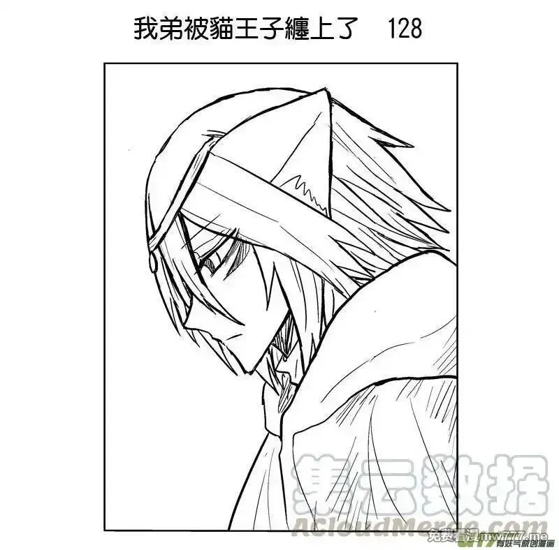 我弟被猫王子缠上了 第124话 第1页