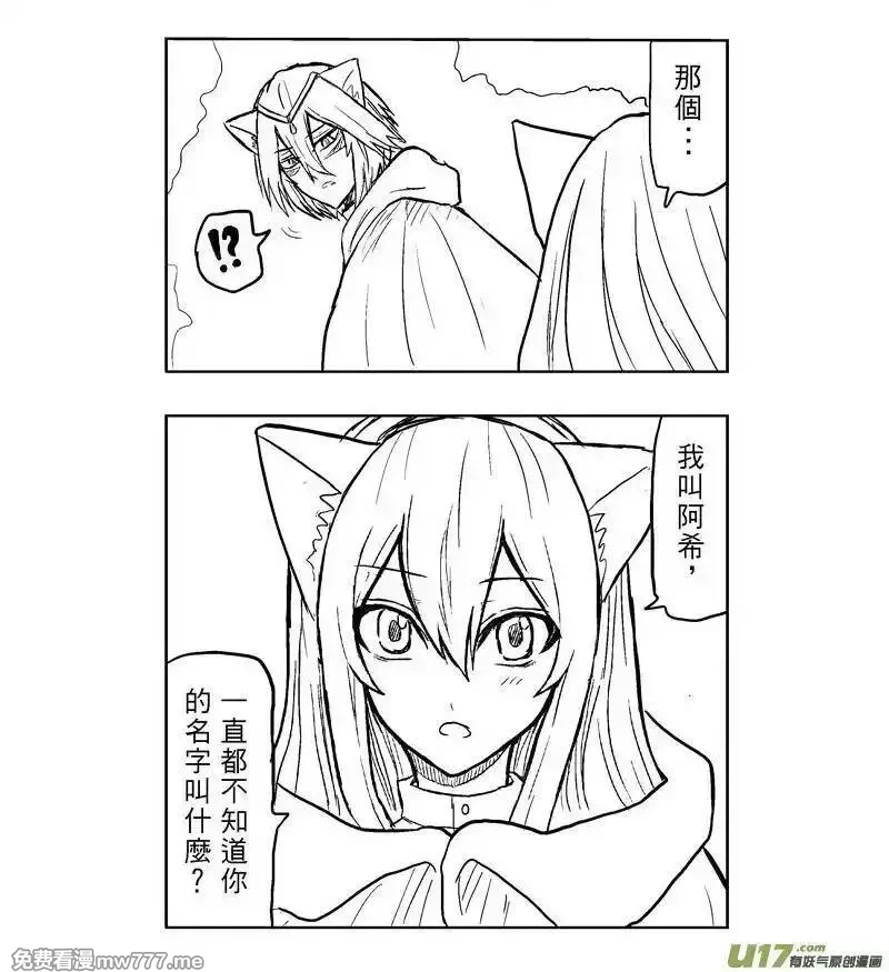 我弟被猫王子缠上了 第124话 第2页